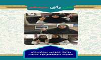 دعوت کادر درمان جهت شرکت در انتخابات