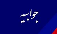 جوابیه بیمارستان حضرت ابوالفضل (ع) میناب در خصوص پخش کلیپ انتقادی مطرح شده در خصوص تزریقات بیمارستان