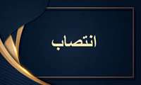  سرپرست بیمارستان حضرت ابوالفضل(ع) میناب منصوب شد.