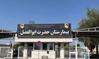 وصول ۱۵۰ میلیارد تومان از مطالبات بیمارستان حضرت ابوالفضل(ع) میناب